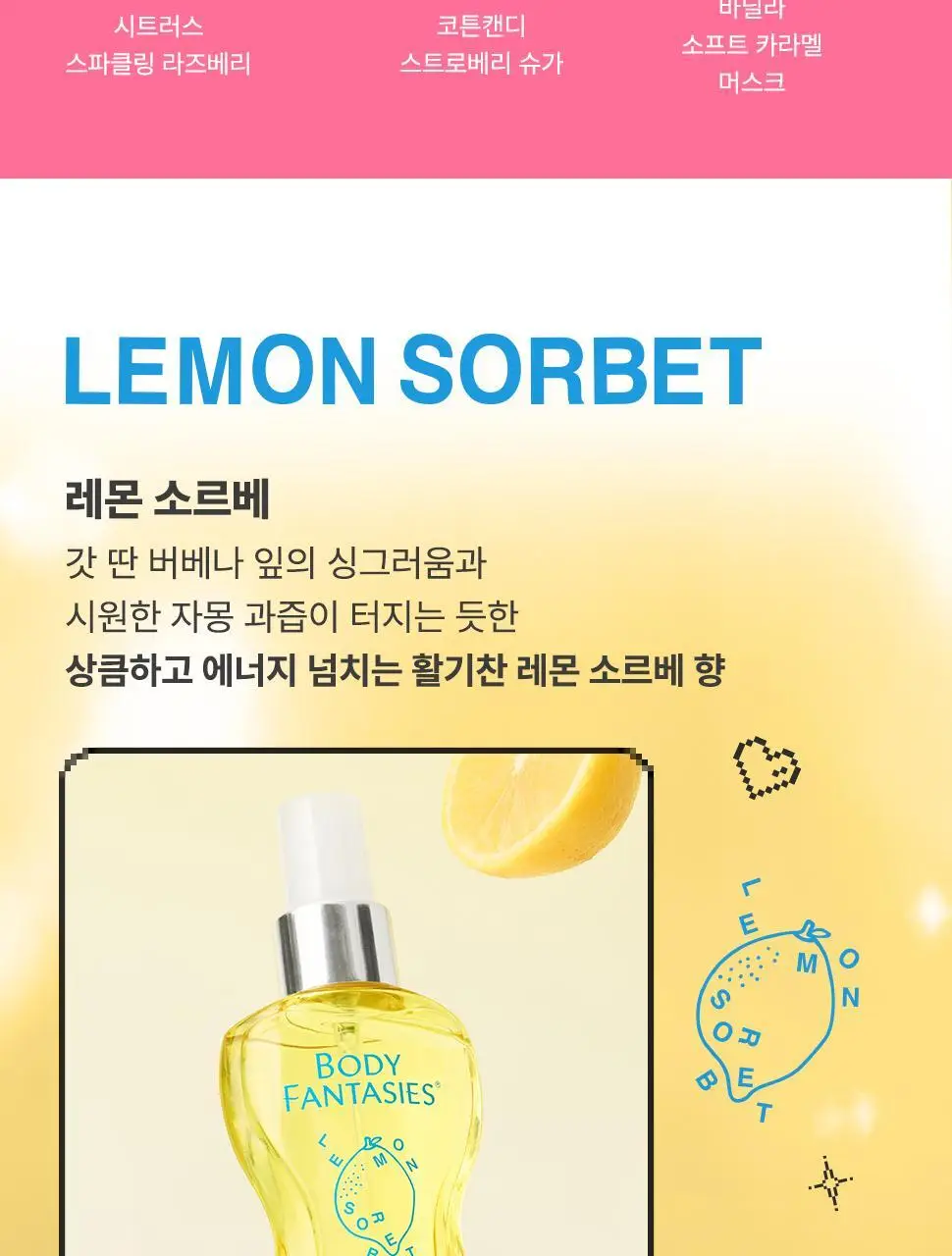 [베돈크 PICK] 바디판타지 바디스프레이 50ml (키링기획/단품) 상세페이지 24